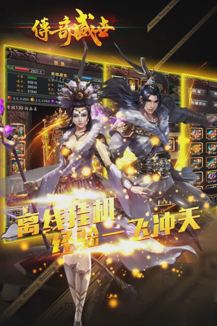 xy传奇盛世游戏截图4