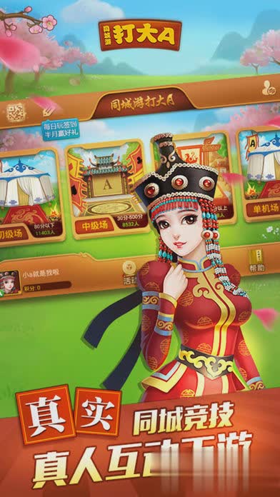 同城打大a游戏截图4