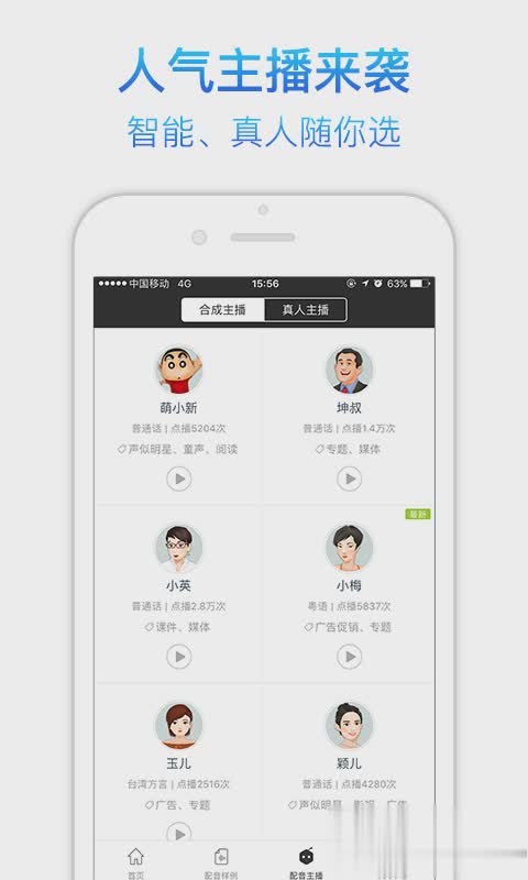 车载语音助手软件截图1