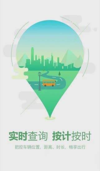 坐公交软件截图3