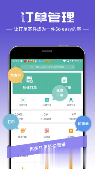 快递员app软件截图3