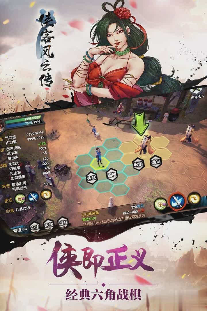侠客风云传绅士版游戏截图4