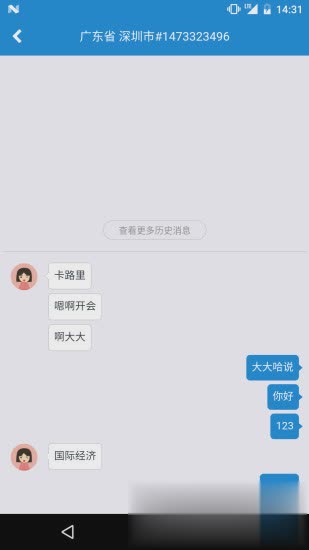 微聊软件软件截图3