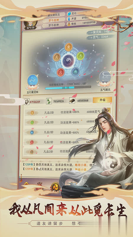 想不想修真2022版游戏截图1