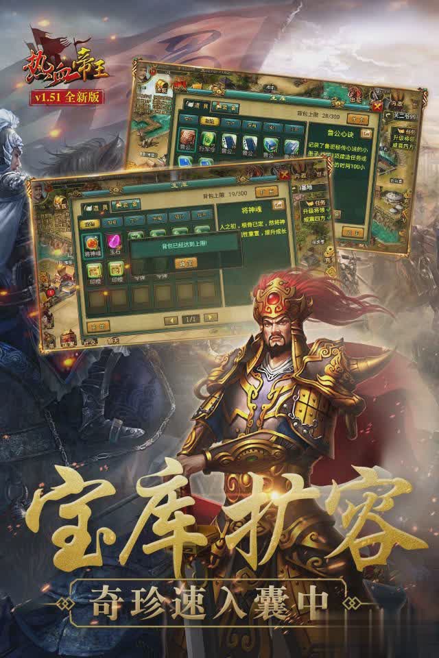 热血帝王2022版游戏截图1