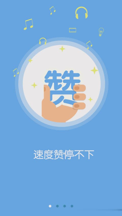 秒赞app软件截图3