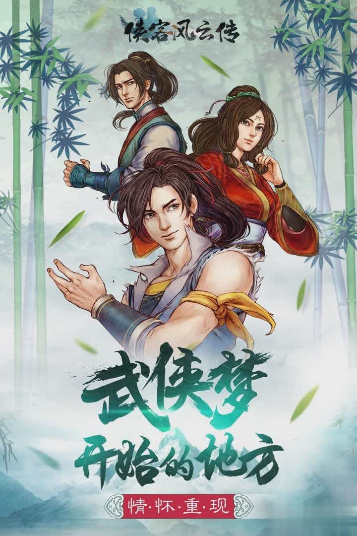 侠客风云传绅士版游戏截图1
