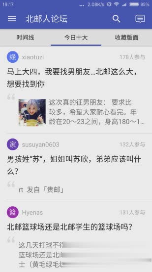 北邮人论坛手机版软件截图1