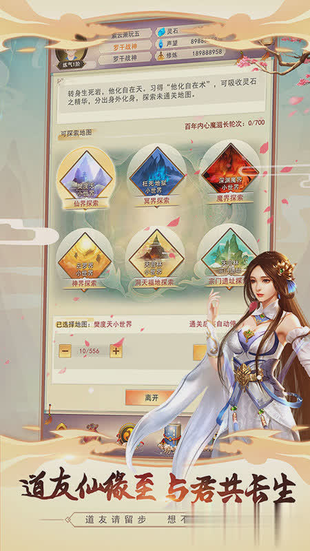 想不想修真2022版游戏截图2
