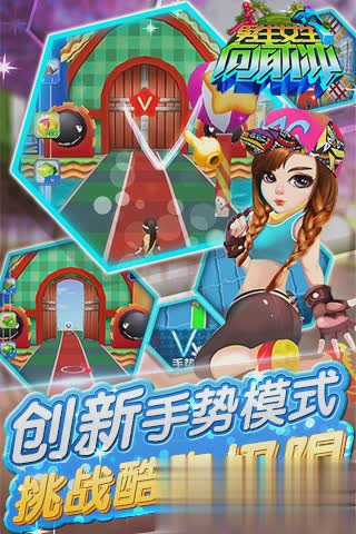 男生女生向前冲游戏游戏截图2