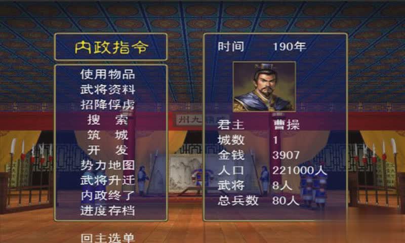 三国列传游戏截图3