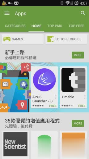 谷歌市场安卓版软件截图2