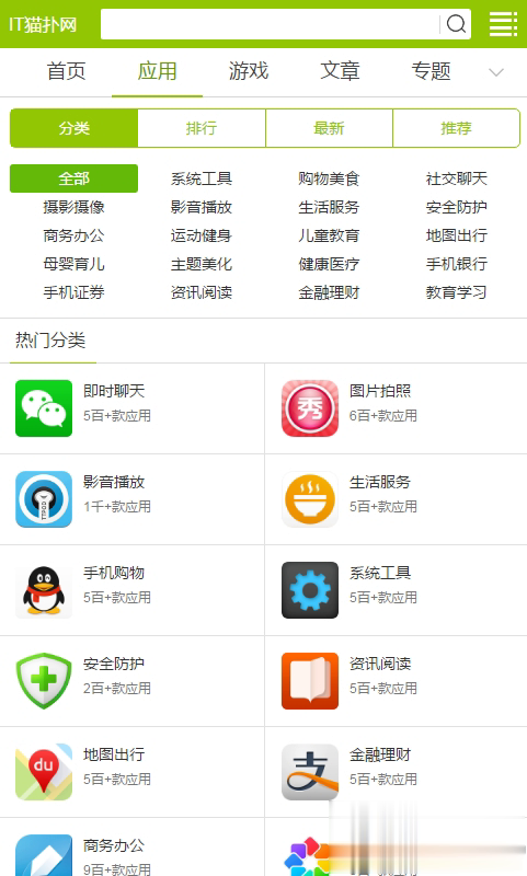 it猫扑网软件截图4