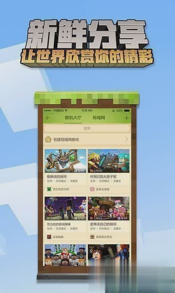 我的世界正版游戏截图4