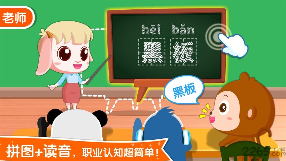 宝宝职业大全游戏(宝宝职业认知)游戏截图1