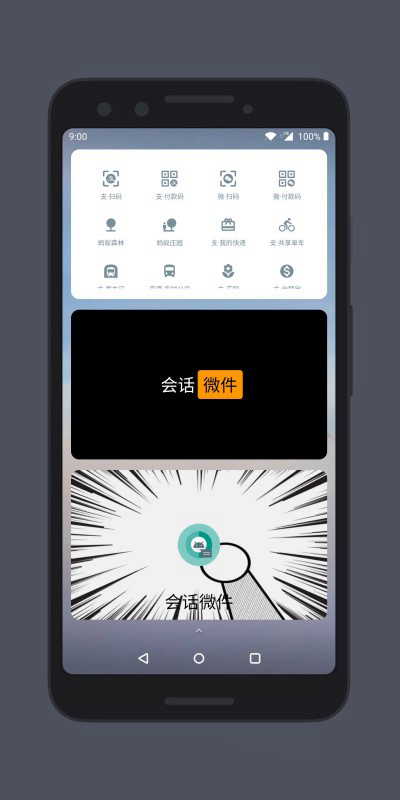 会话微件软件截图2
