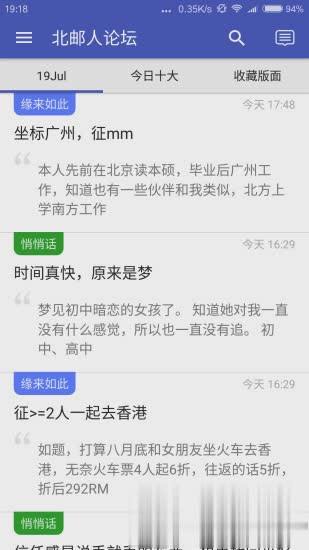 北邮人论坛手机版软件截图3