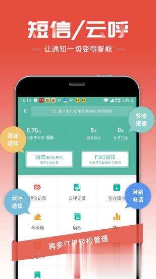 快递员app软件截图4