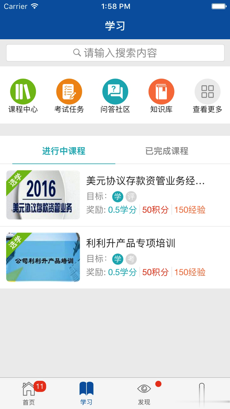 国寿易学堂app软件截图2