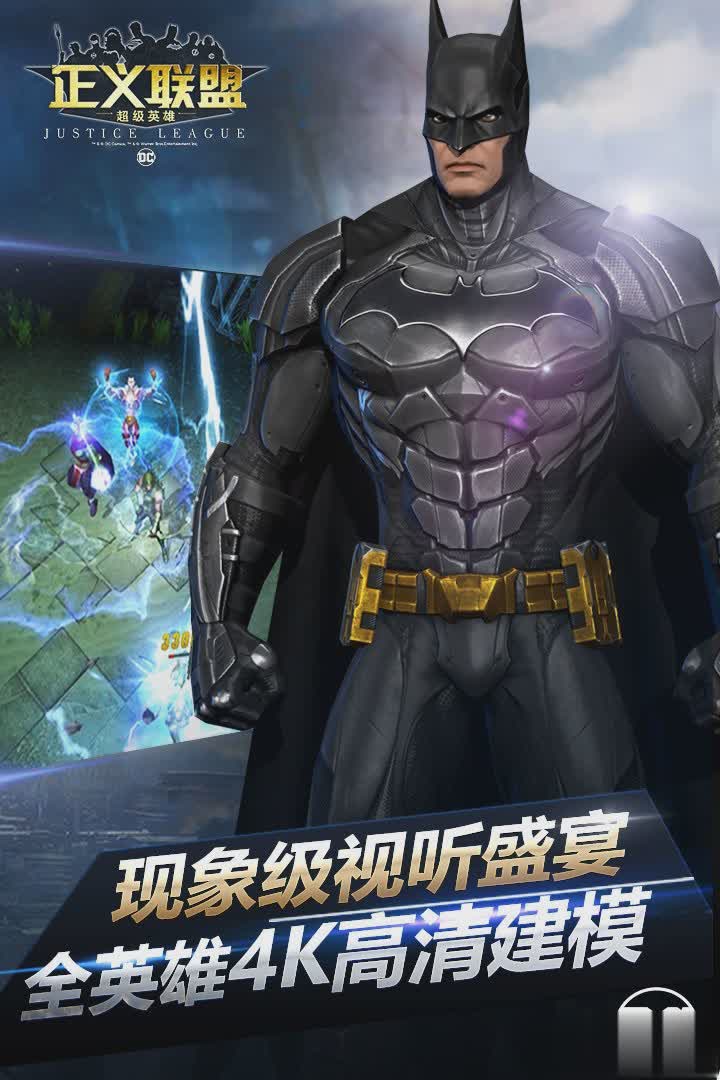 正义联盟超级英雄游戏截图2