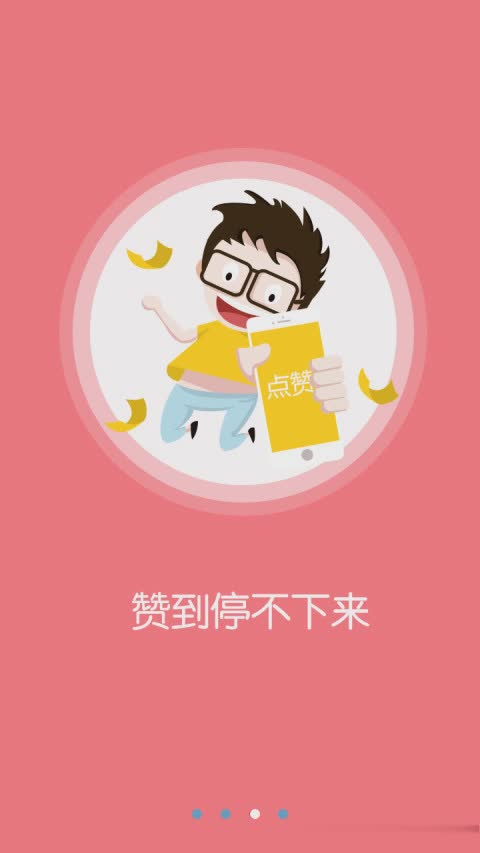 秒赞app软件截图1