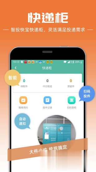 快递员app软件截图2