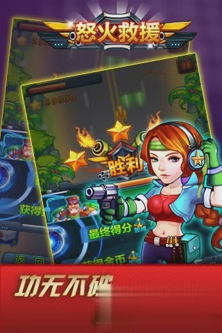怒火救援游戏截图4