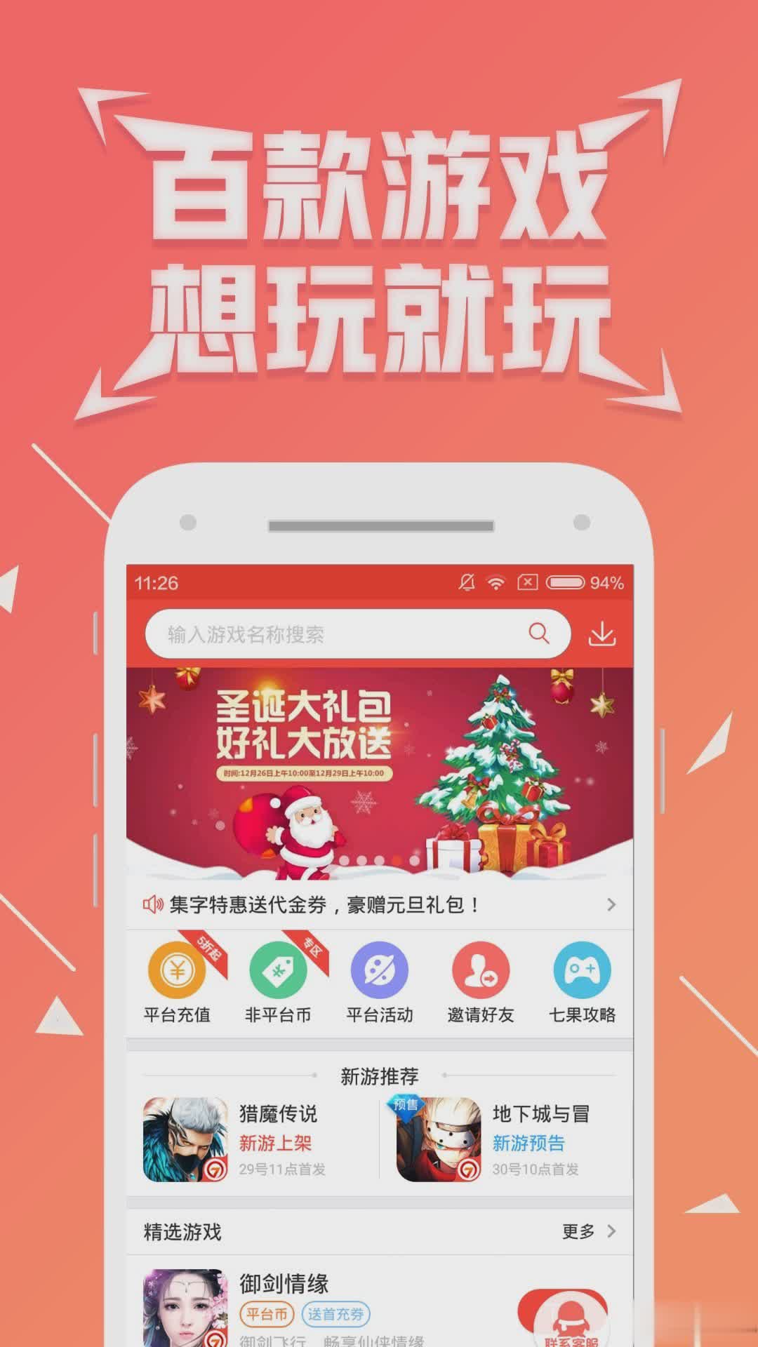 七果手游平台软件截图4