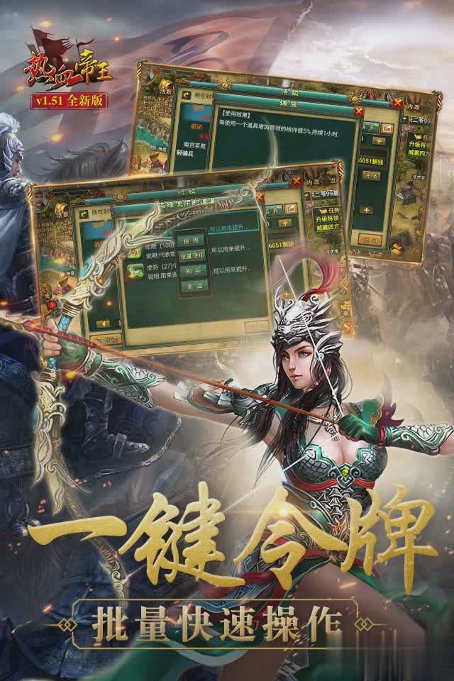 热血帝王2022版游戏截图3