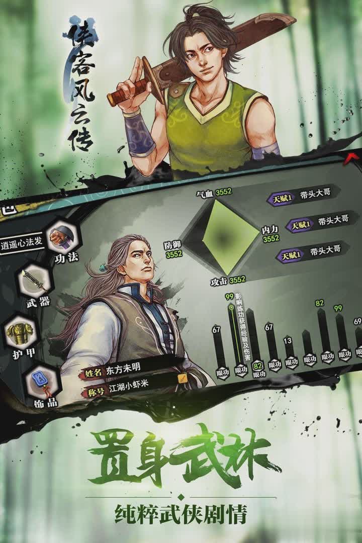 侠客风云传绅士版游戏截图2