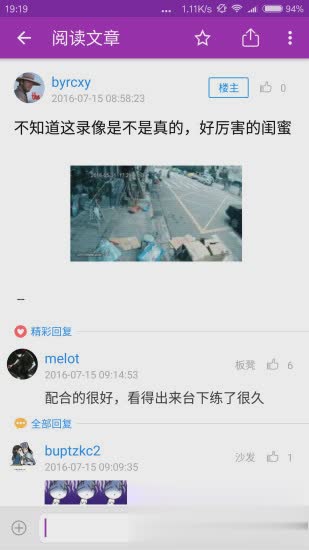 北邮人论坛手机版软件截图2