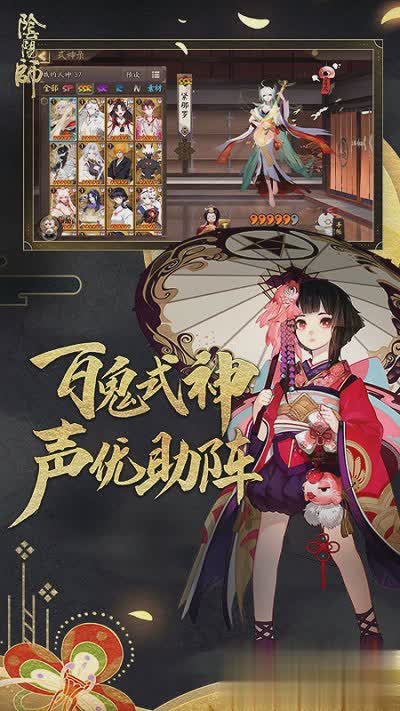 阴阳师2022版游戏截图1