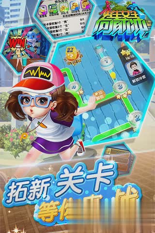男生女生向前冲游戏游戏截图1