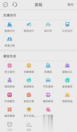 坐公交软件截图2