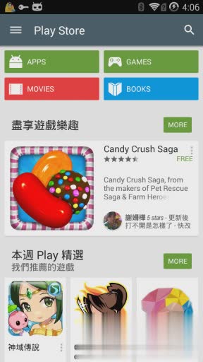谷歌市场安卓版软件截图1