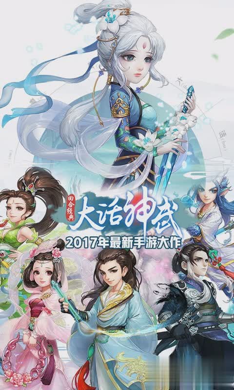 大话神武游戏截图3
