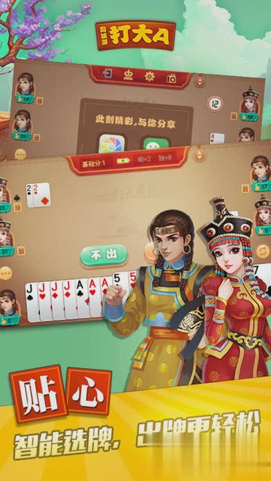 同城打大a游戏截图2