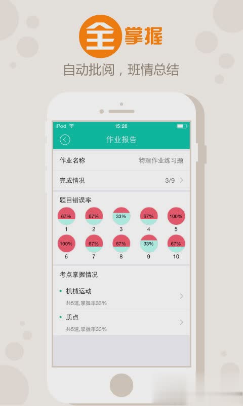 100作业软件截图4
