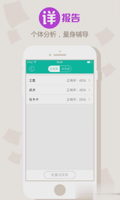 100作业软件截图3