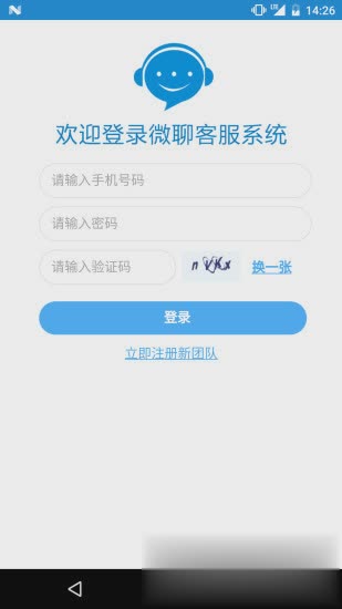 微聊软件软件截图2