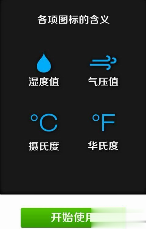 手机温度测量仪软件截图3