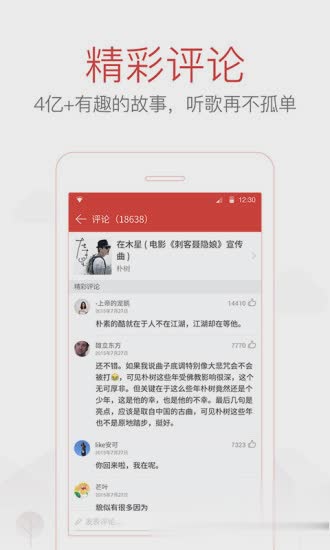 网易云音乐旧版软件截图3