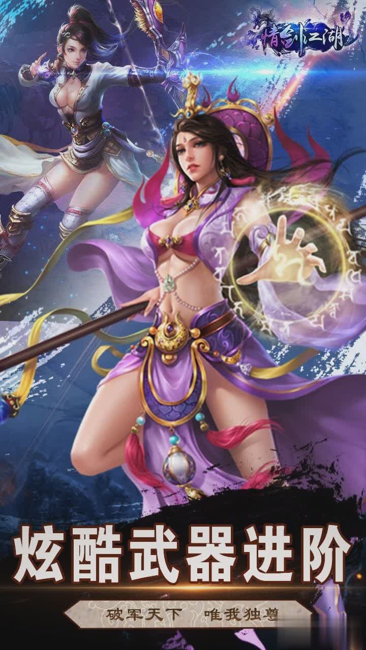情剑江湖游戏截图1