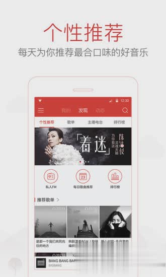 网易云音乐旧版本软件截图1