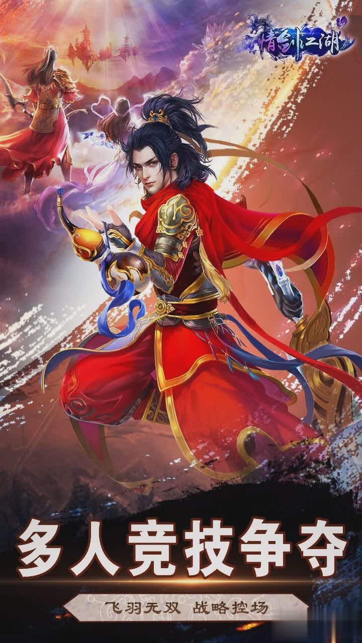 情剑江湖游戏截图2