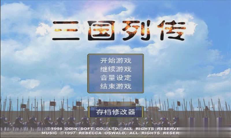 三国列传游戏截图1