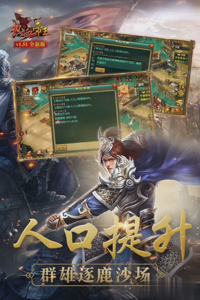 热血帝王2022版游戏截图4