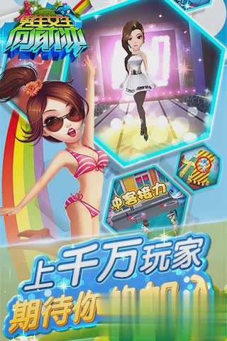 男生女生向前冲游戏游戏截图3
