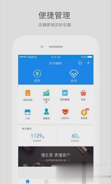 采宝支付软件截图4