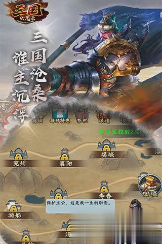 三国伏魔传游戏截图1